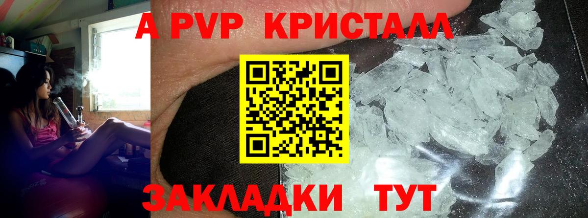 А ПВП крисы CK Коркино