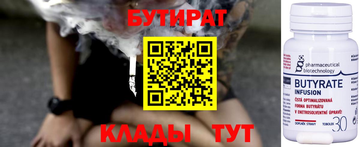 БУТИРАТ вода Коркино