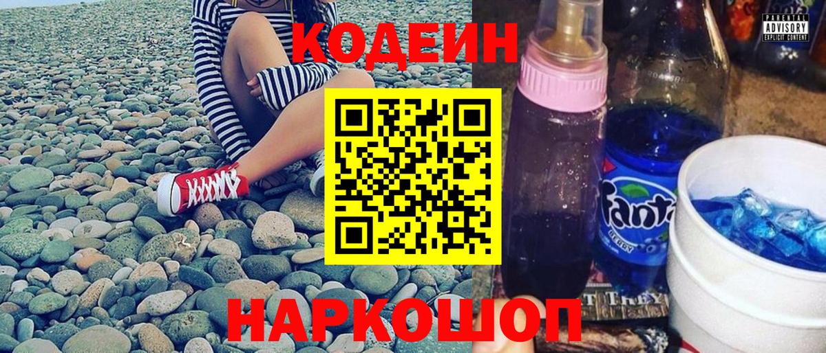Кодеин напиток Lean (лин) Коркино