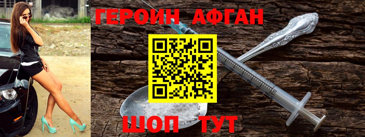 Героин Афган  Вход с VPN  Коркино 